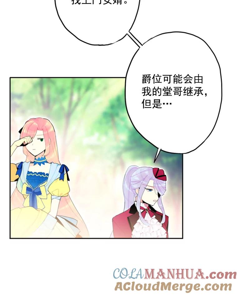 恶女保命计划 - 16.女爵 - 第16张图