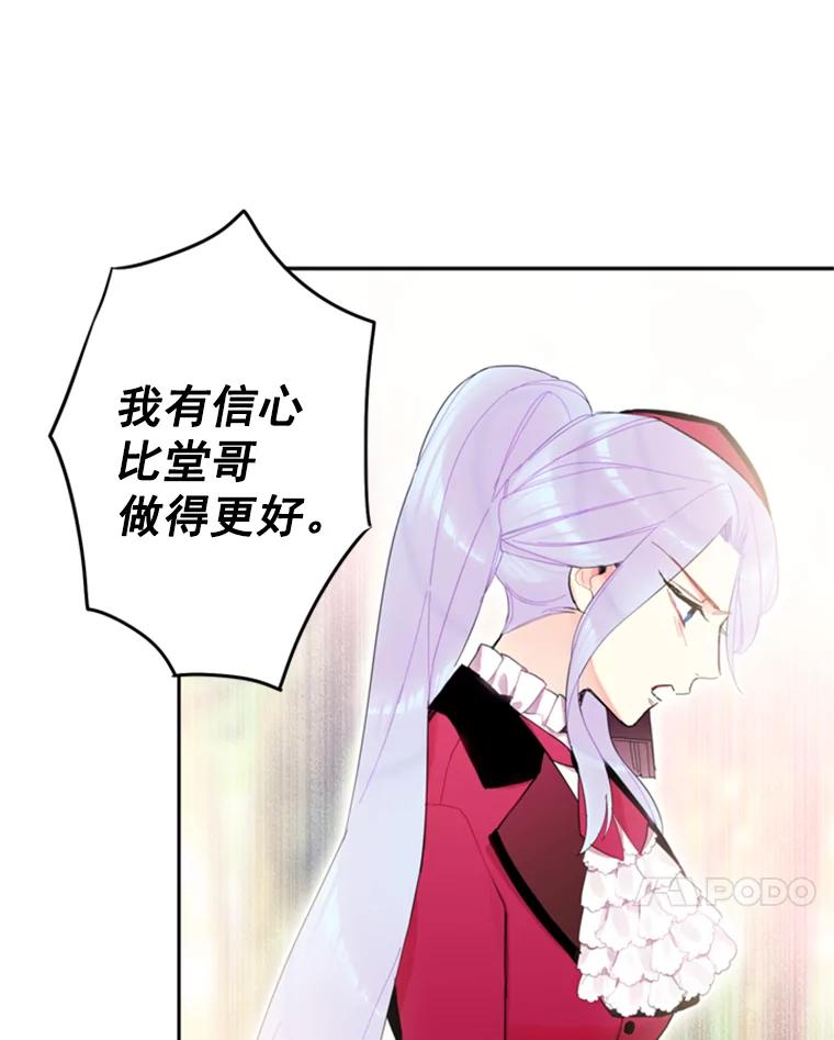 恶女保命计划 - 16.女爵 - 第17张图