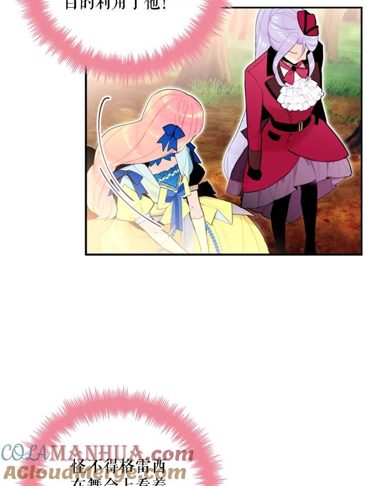 恶女保命计划 - 16.女爵 - 第13张图