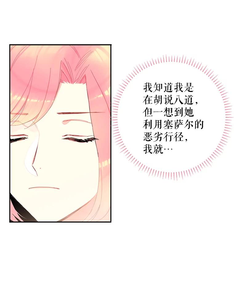 恶女保命计划 - 16.女爵 - 第29张图