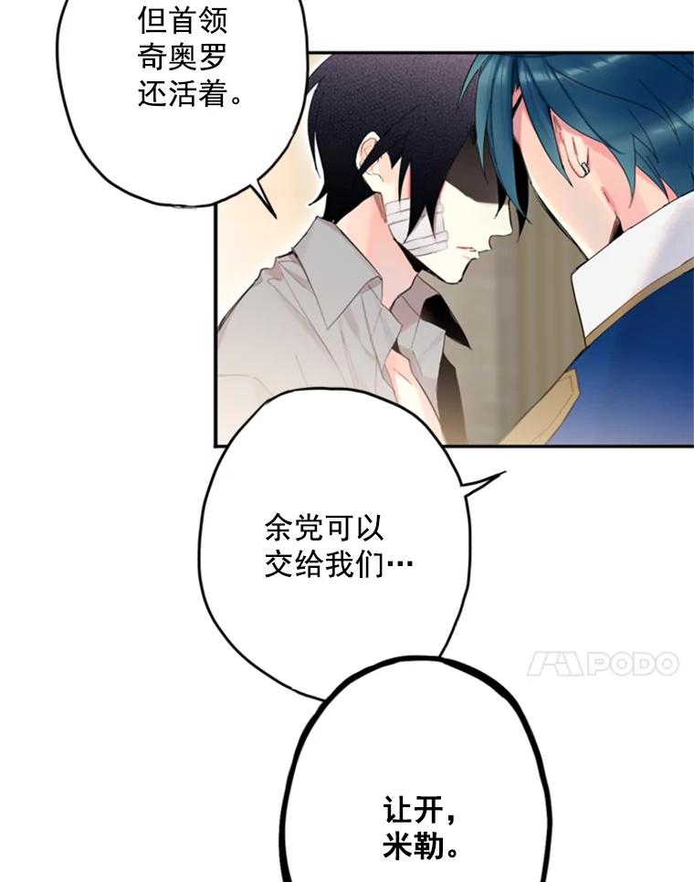 恶女保命计划 - 16.女爵 - 第78张图