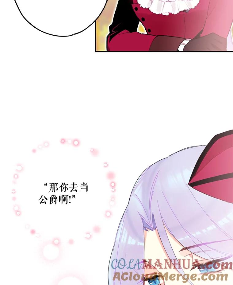 恶女保命计划 - 16.女爵 - 第52张图