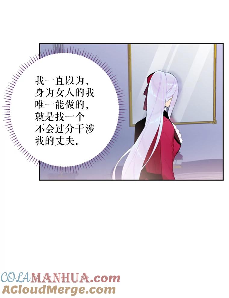 恶女保命计划 - 16.女爵 - 第70张图