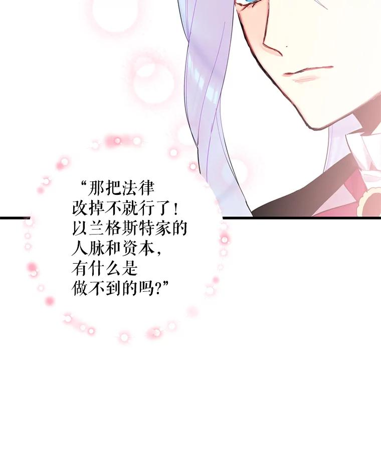 恶女保命计划 - 16.女爵 - 第53张图