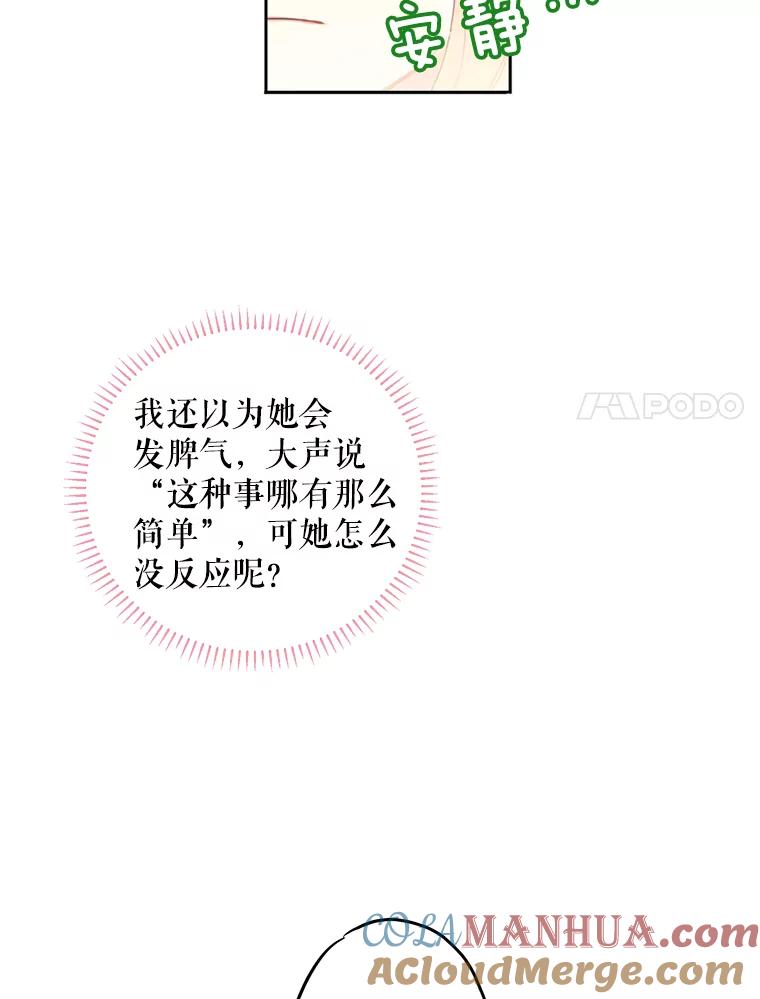 恶女保命计划 - 16.女爵 - 第31张图
