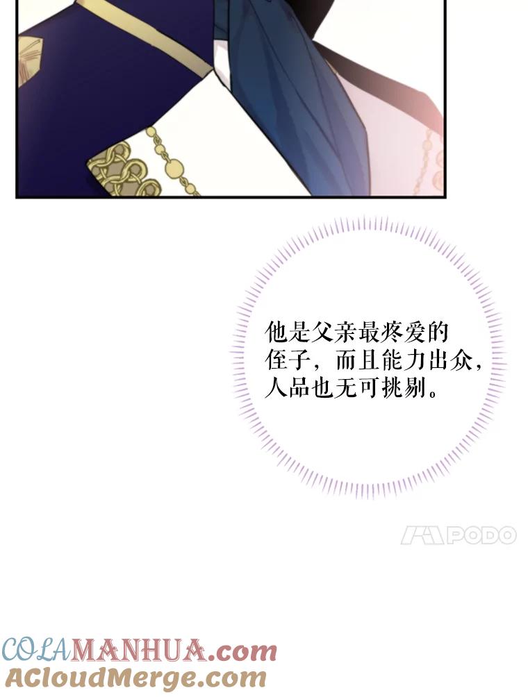 恶女保命计划 - 16.女爵 - 第58张图