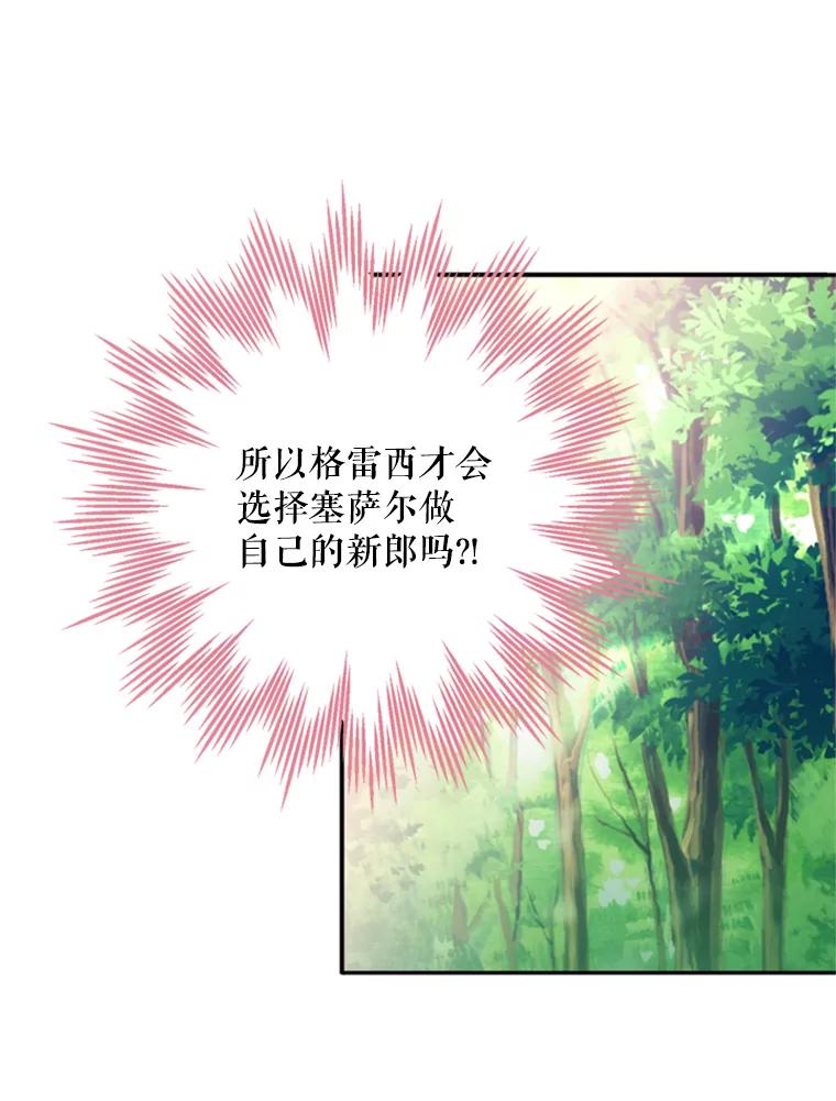 恶女保命计划 - 16.女爵 - 第9张图