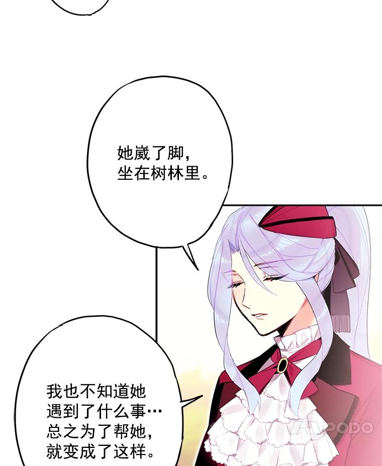 恶女保命计划 - 16.女爵 - 第51张图