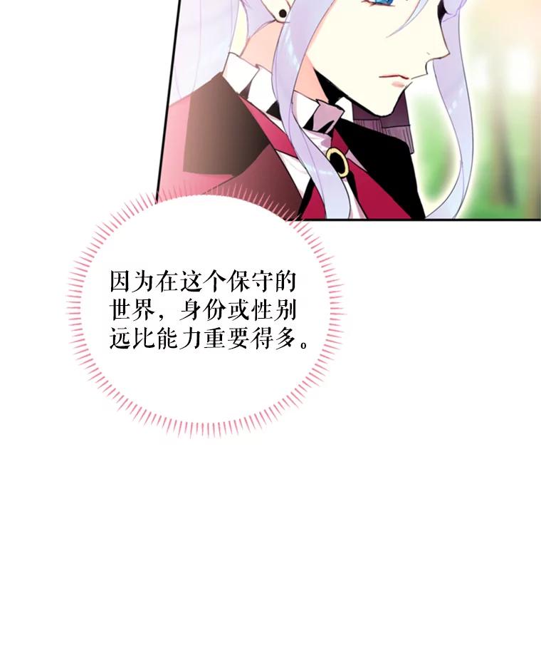 恶女保命计划 - 16.女爵 - 第6张图