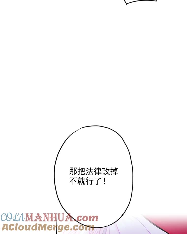 恶女保命计划 - 16.女爵 - 第25张图