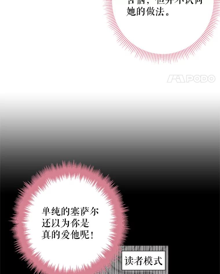 恶女保命计划 - 16.女爵 - 第21张图