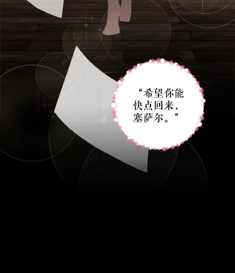 恶女保命计划 - 16.女爵 - 第87张图