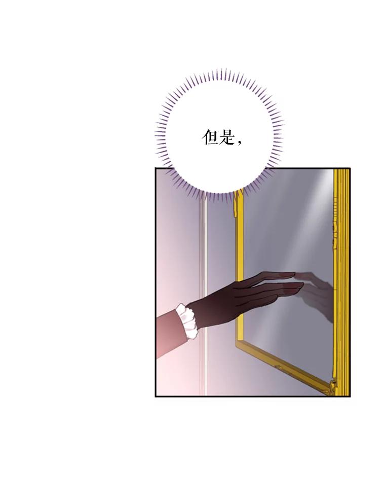 恶女保命计划 - 16.女爵 - 第71张图