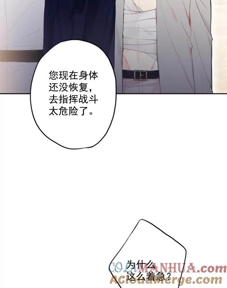 恶女保命计划 - 16.女爵 - 第76张图