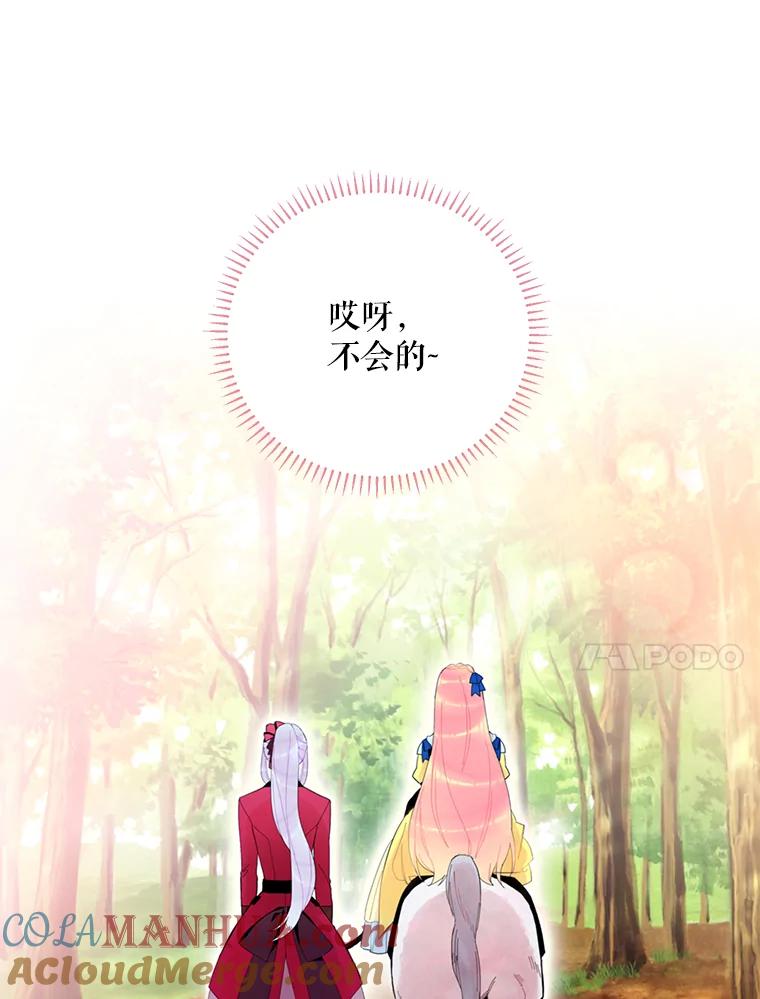 恶女保命计划 - 16.女爵 - 第34张图