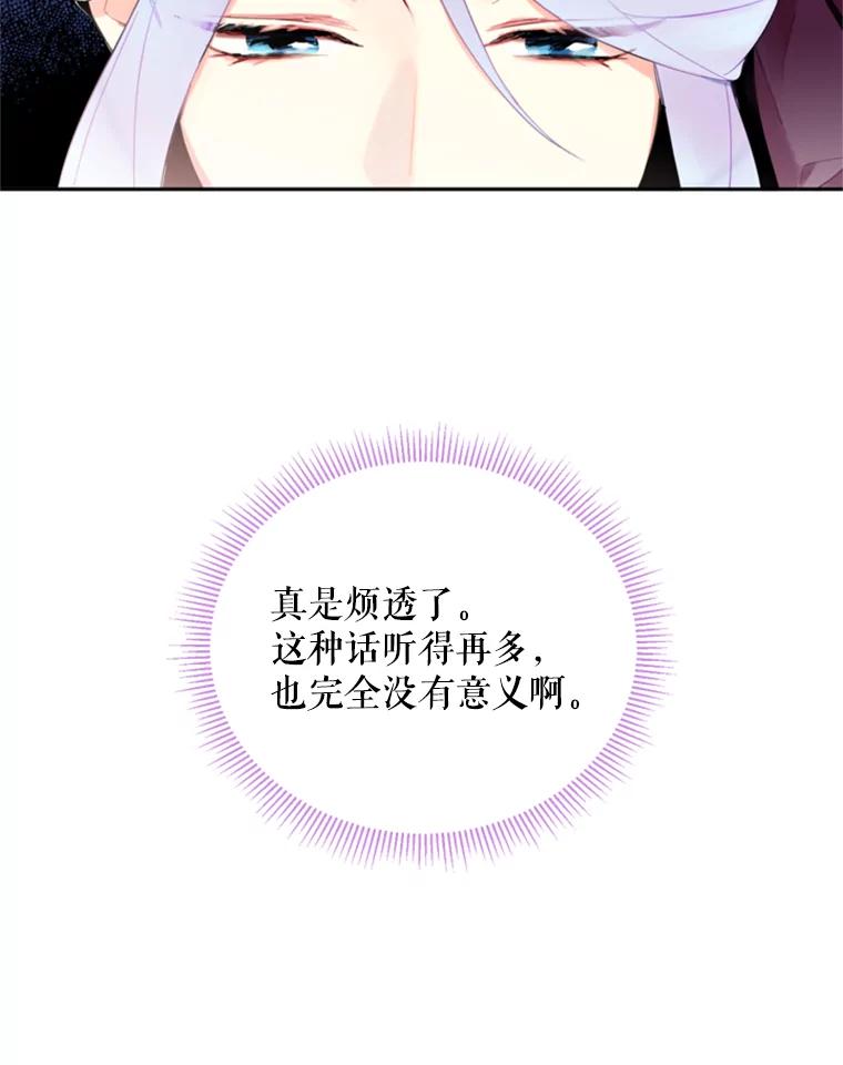 恶女保命计划 - 16.女爵 - 第69张图