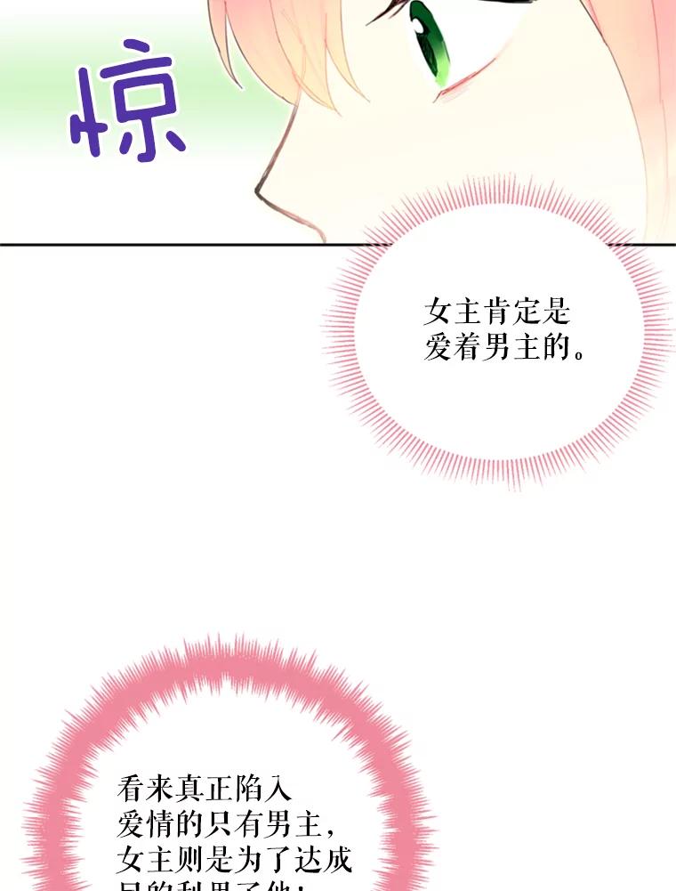 恶女保命计划 - 16.女爵 - 第12张图