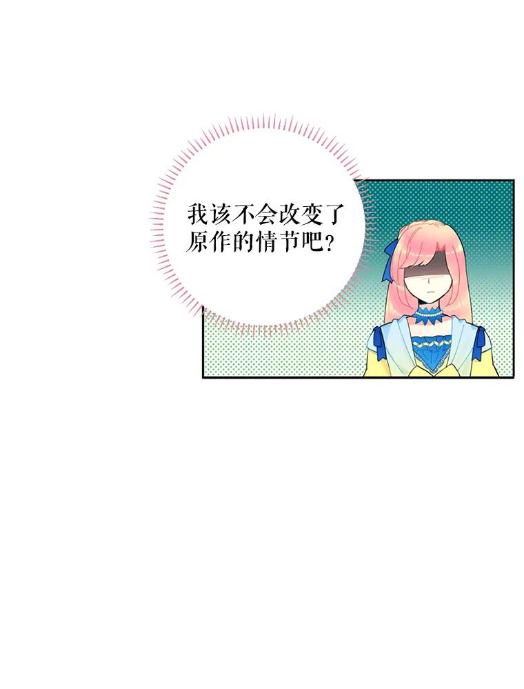 恶女保命计划 - 16.女爵 - 第33张图