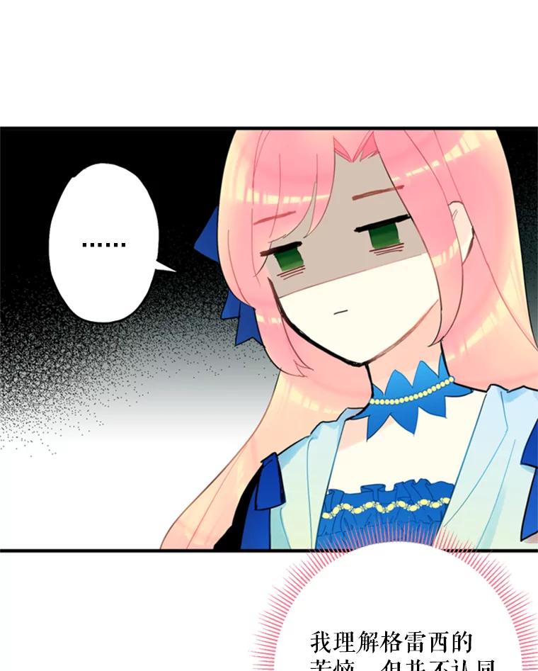 恶女保命计划 - 16.女爵 - 第20张图