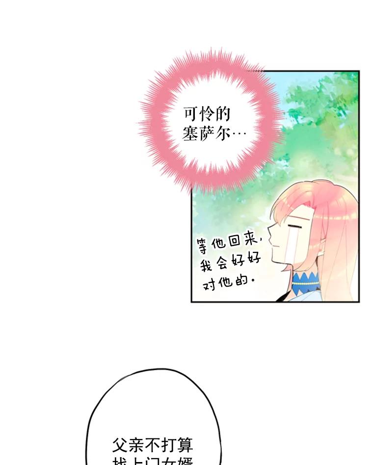 恶女保命计划 - 16.女爵 - 第15张图