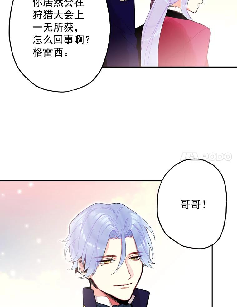 恶女保命计划 - 16.女爵 - 第48张图