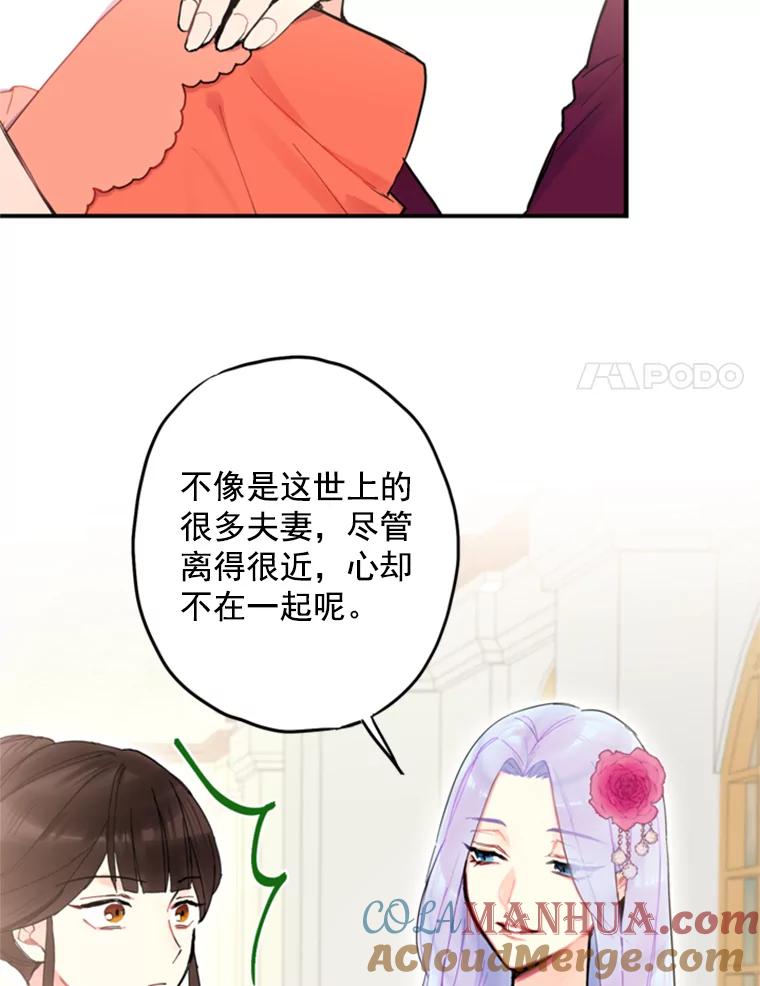 恶女保命计划 - 17.好朋友 - 第55张图