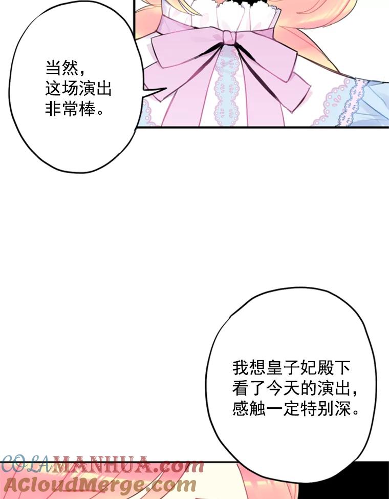 恶女保命计划 - 17.好朋友 - 第49张图