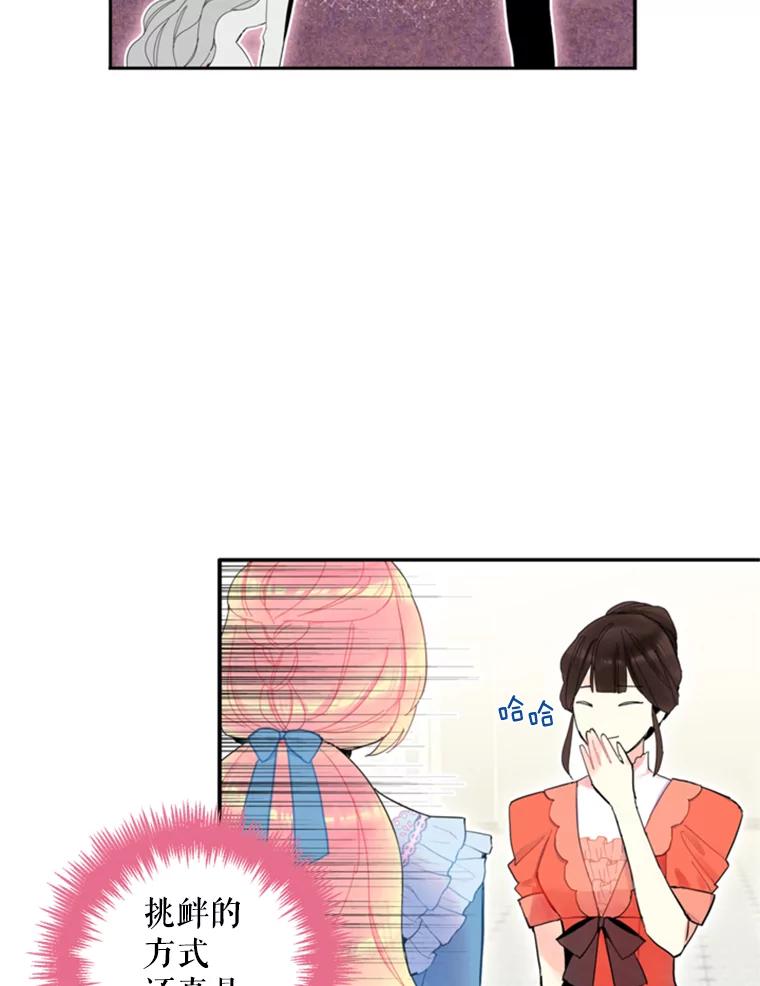 恶女保命计划 - 17.好朋友 - 第53张图