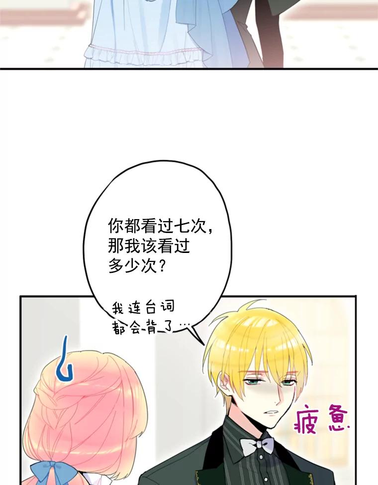 恶女保命计划 - 17.好朋友 - 第44张图