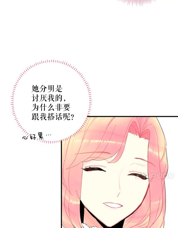 恶女保命计划 - 17.好朋友 - 第48张图