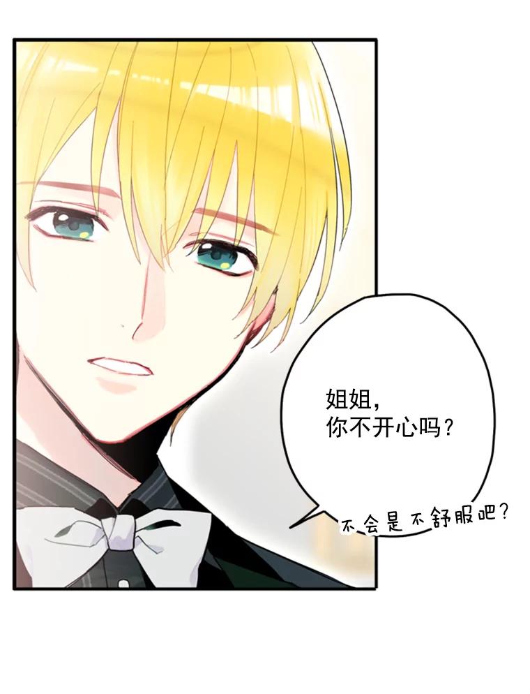 恶女保命计划 - 17.好朋友 - 第78张图