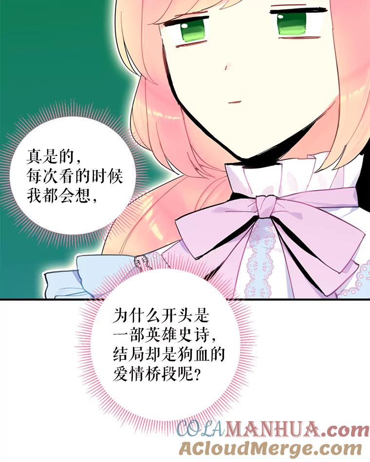 恶女保命计划 - 17.好朋友 - 第40张图