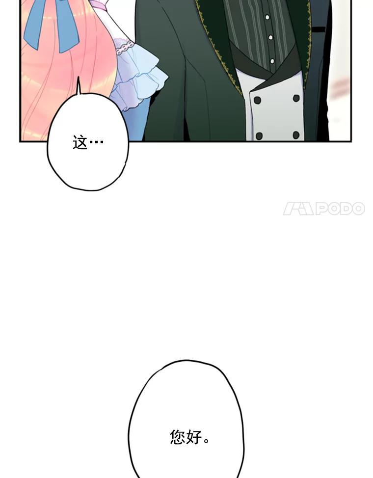 恶女保命计划 - 17.好朋友 - 第45张图