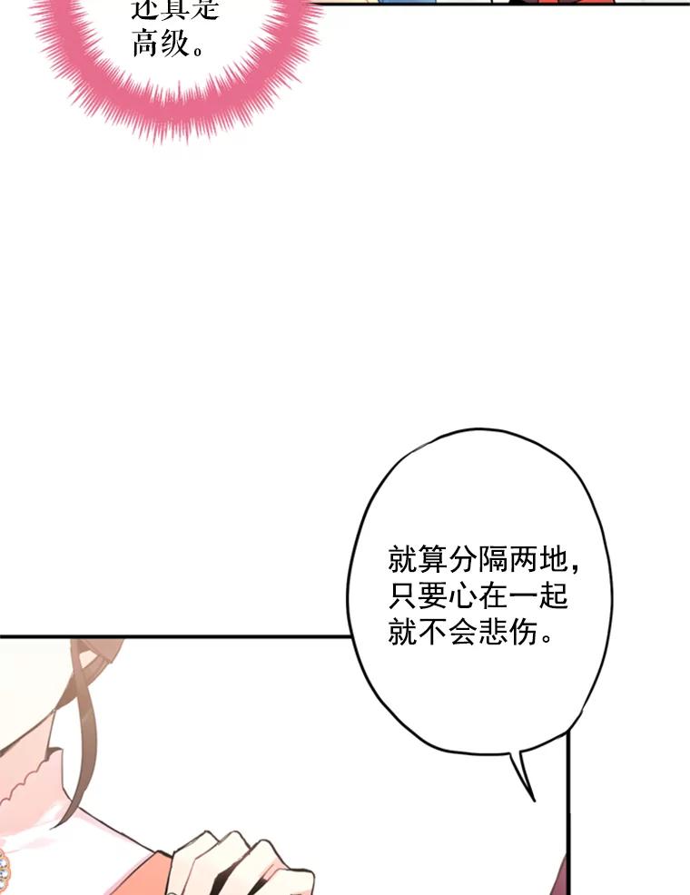 恶女保命计划 - 17.好朋友 - 第54张图