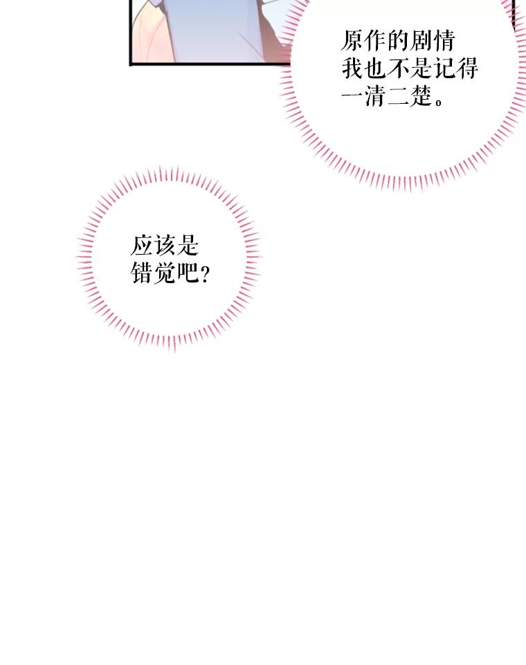 恶女保命计划 - 17.好朋友 - 第80张图