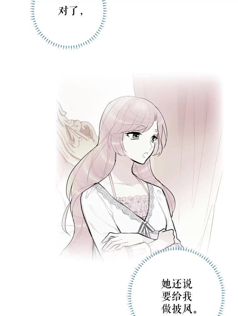 恶女保命计划 - 17.好朋友 - 第32张图