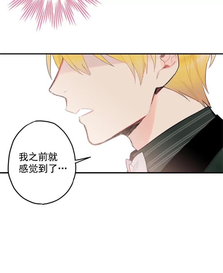 恶女保命计划 - 17.好朋友 - 第63张图