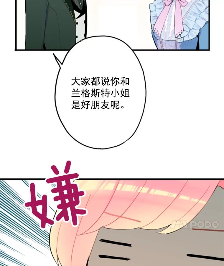 恶女保命计划 - 17.好朋友 - 第65张图