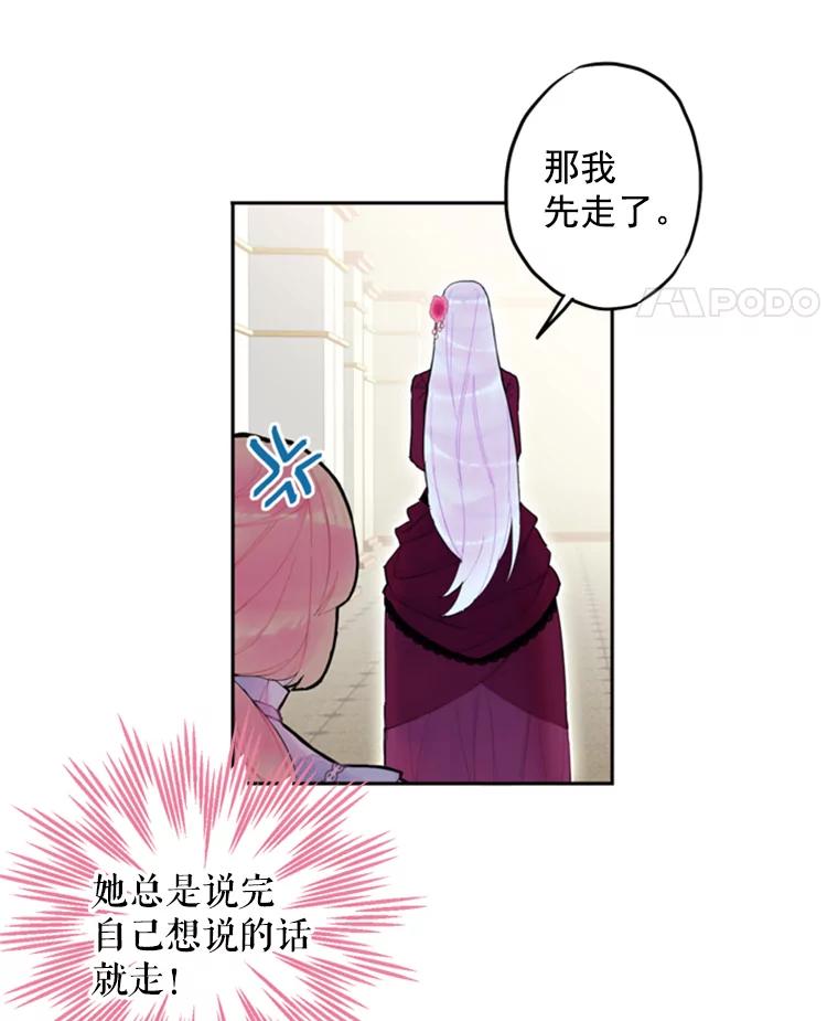 恶女保命计划 - 17.好朋友 - 第62张图