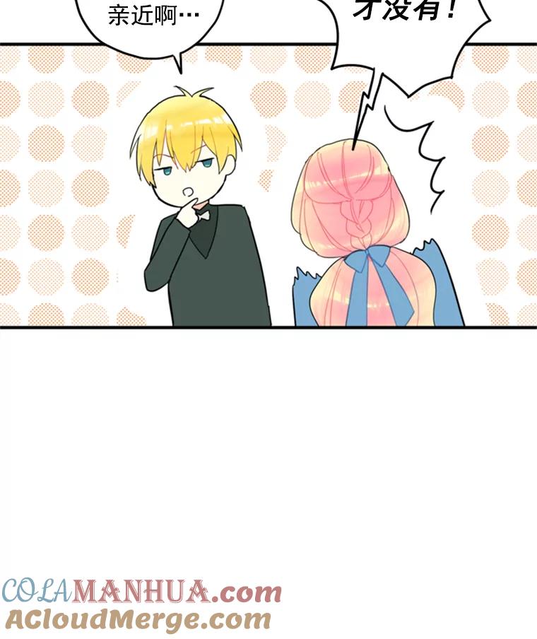 恶女保命计划 - 17.好朋友 - 第67张图