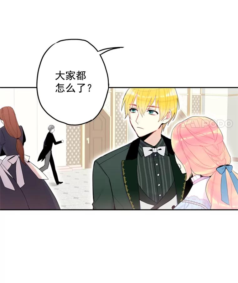 恶女保命计划 - 17.好朋友 - 第69张图