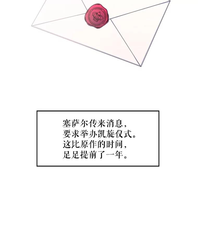 恶女保命计划 - 17.好朋友 - 第84张图