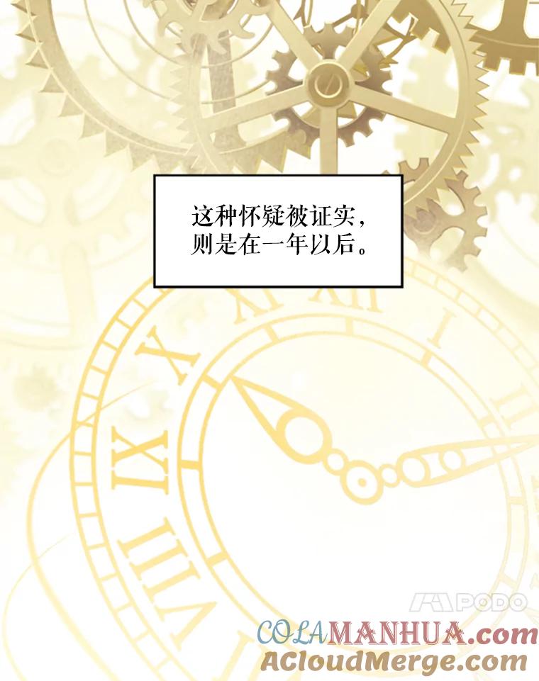 恶女保命计划 - 17.好朋友 - 第82张图