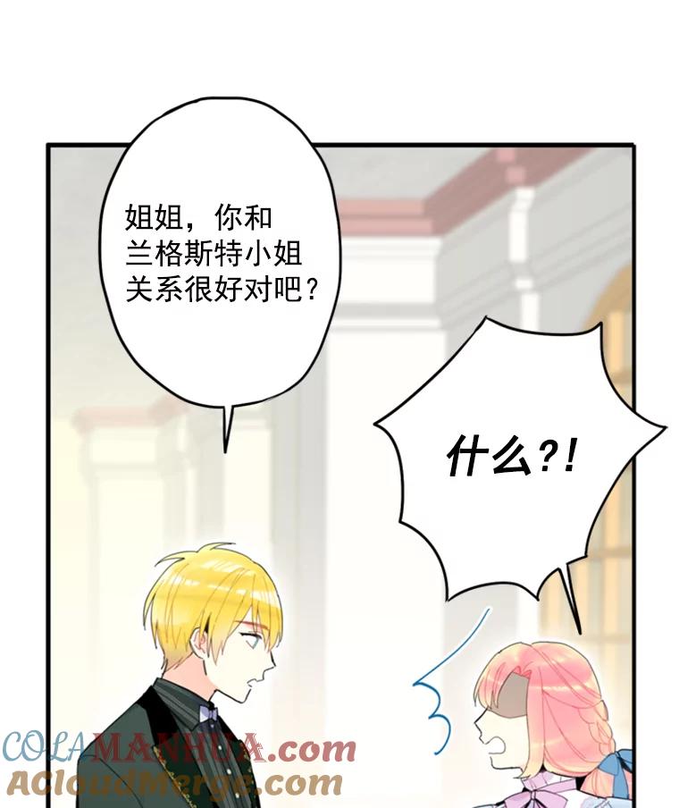 恶女保命计划 - 17.好朋友 - 第64张图