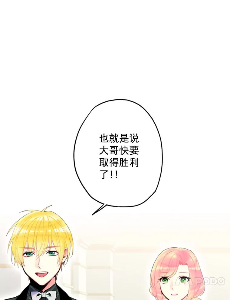 恶女保命计划 - 17.好朋友 - 第72张图