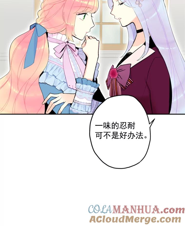 恶女保命计划 - 17.好朋友 - 第61张图