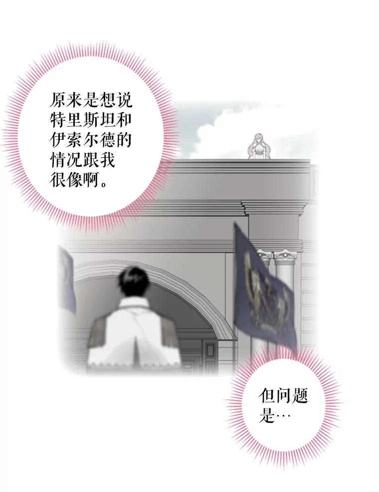 恶女保命计划 - 17.好朋友 - 第51张图