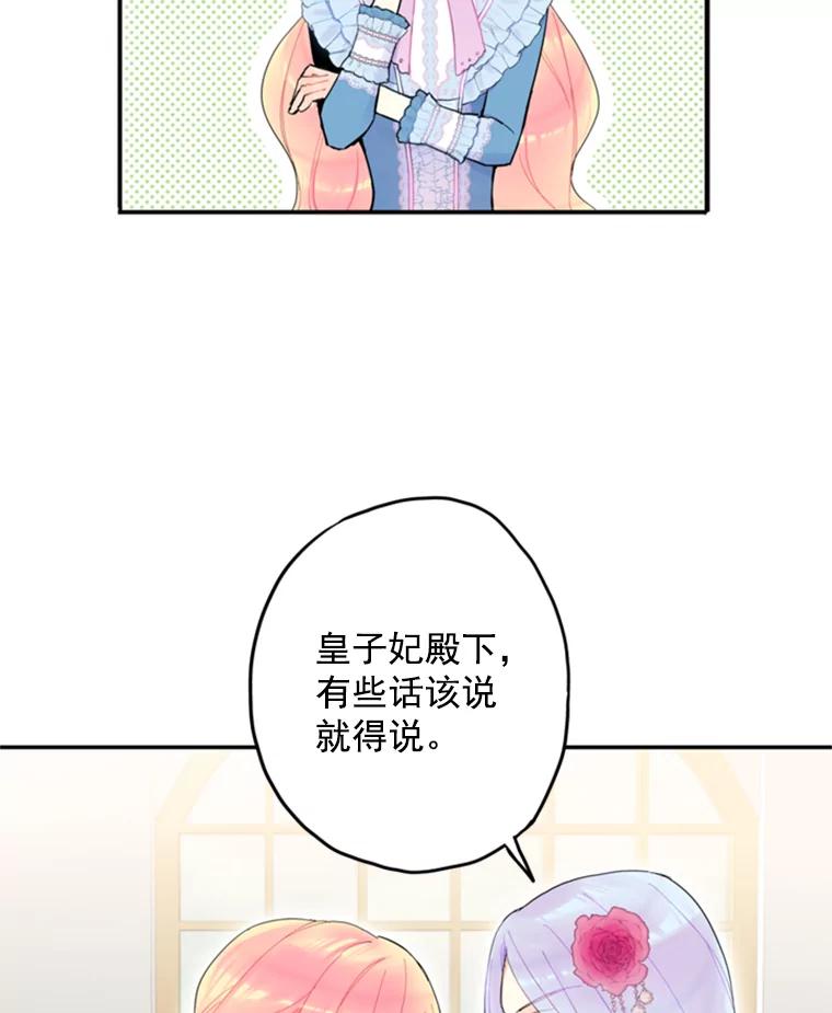 恶女保命计划 - 17.好朋友 - 第60张图