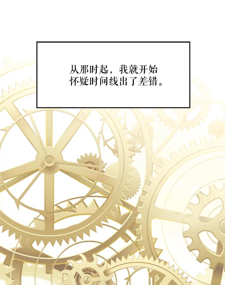 恶女保命计划 - 17.好朋友 - 第81张图