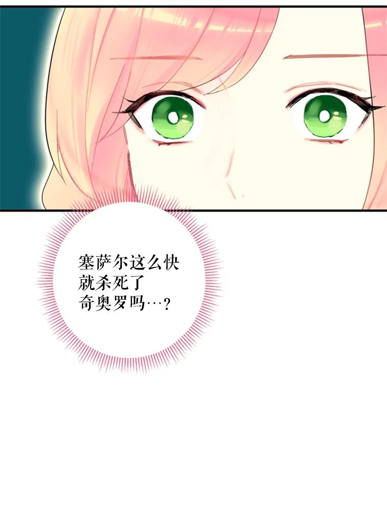 恶女保命计划 - 17.好朋友 - 第74张图